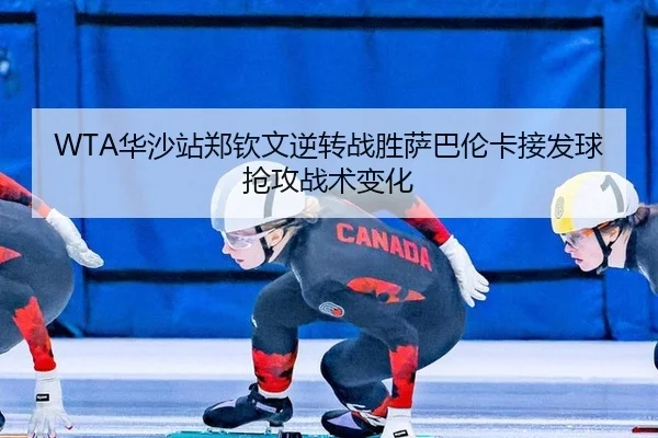 hua-sha-zhan-zheng-qin-wen-ni-zhuan-zhan-sheng-sa-ba-lun-ka-jie-fa-qiu-qiang-gong-zhan-shu-bian-hua-1-120.jpg